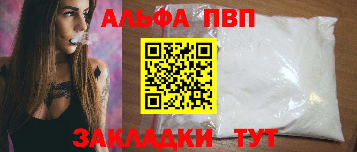 Старая Купавна  Alfa_PVP крисы CK  Вход с VPN  A PVP кристаллы  Альфа ПВП СК КРИС 