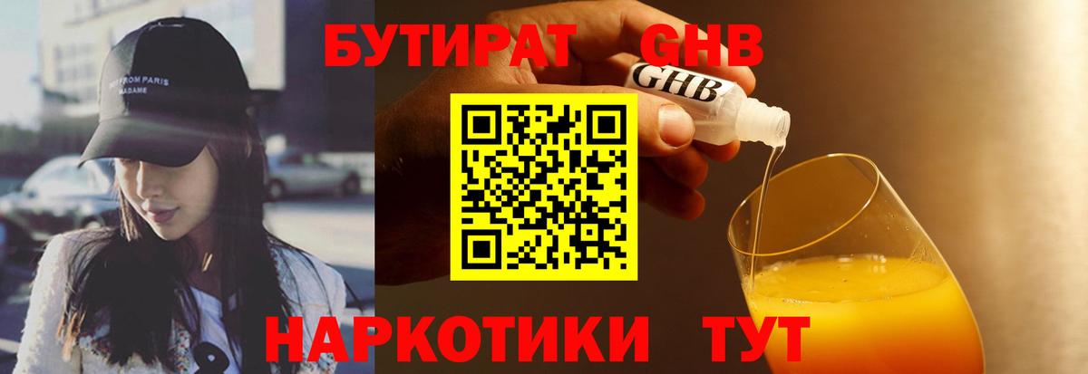 Старая Купавна  БУТИРАТ GHB  Вход с VPN 