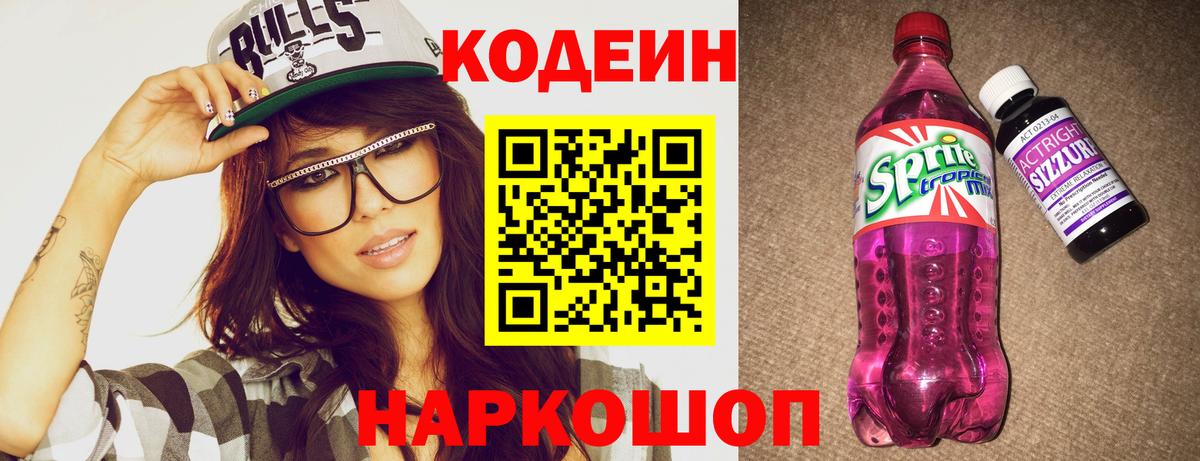Кодеиновый сироп Lean напиток Lean (лин) Старая Купавна