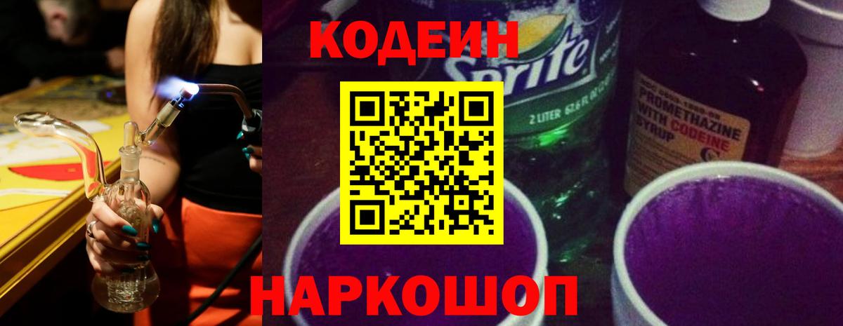 Старая Купавна  Кодеин Purple Drank  Вход с VPN 