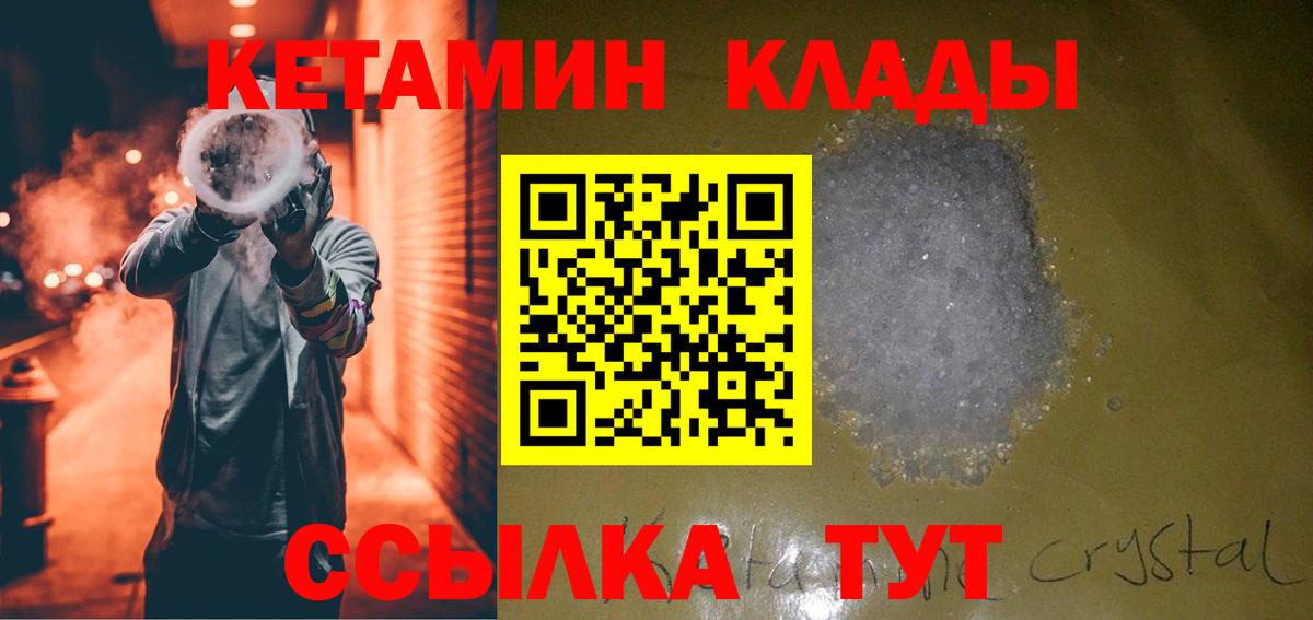 Кетамин VHQ Старая Купавна