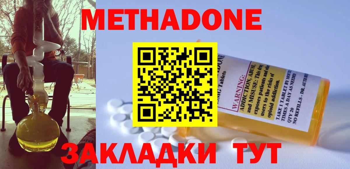 МЕТАДОН methadone Старая Купавна