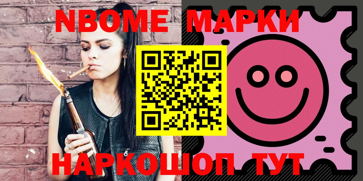 Наркотические марки  Марки N-bome 1,8мг  Вход с VPN  Старая Купавна 