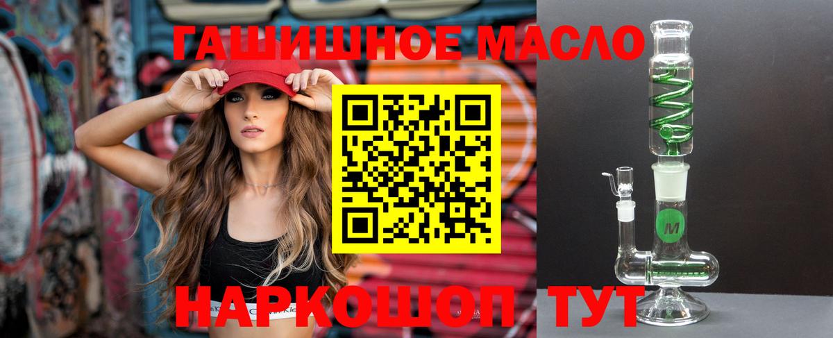 ТГК гашишное масло Старая Купавна